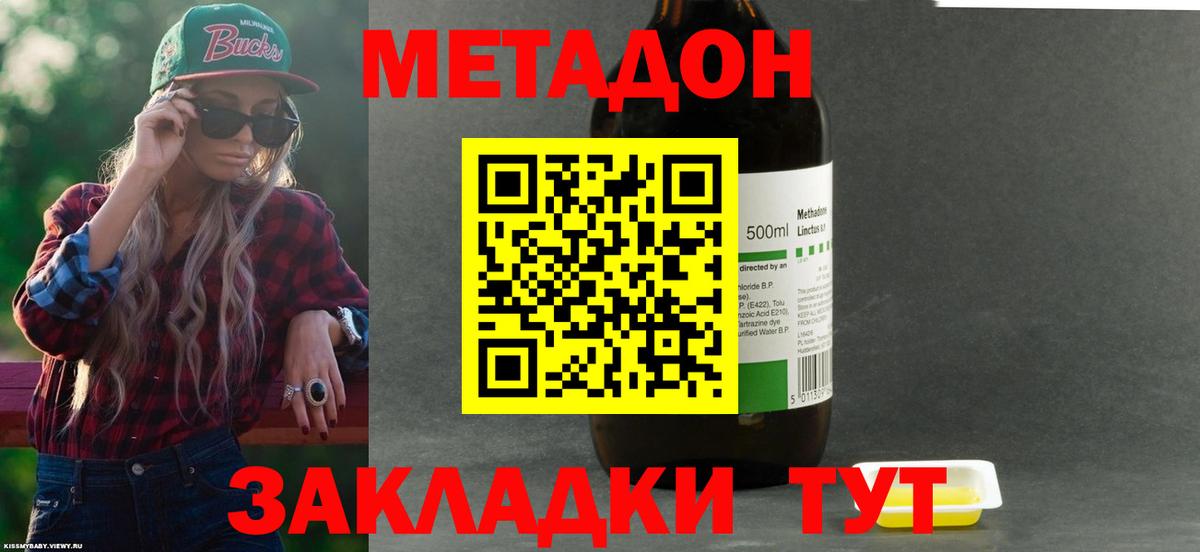 МЕТАДОН VHQ Камень-на-Оби