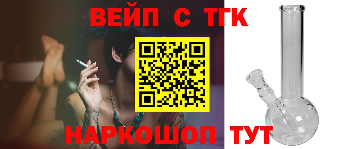 ТГК жижа Камень-на-Оби